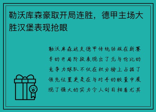 LEwin乐玩 -WeGame夏日购盛夏袭来 四重豪礼邀你来玩_快吧游戏